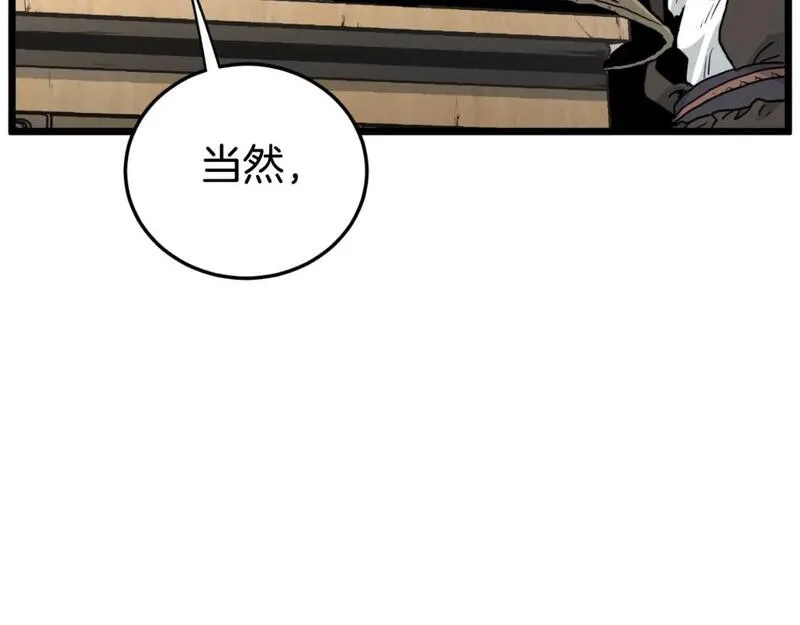 登录武林系统漫画,第167话 叙旧138图