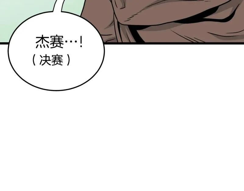 登录武林系统漫画,第167话 叙旧144图