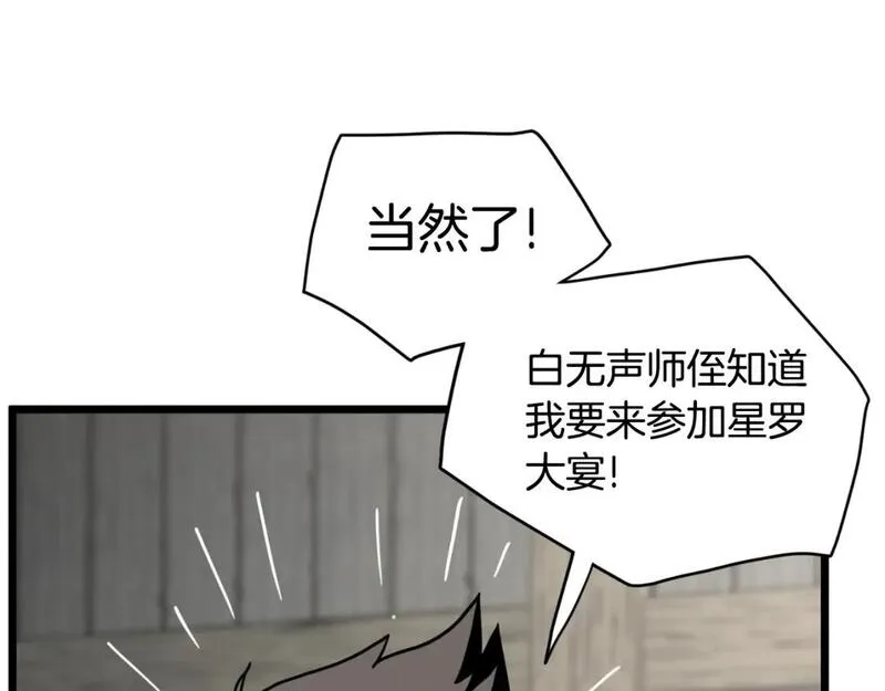 登录武林系统漫画,第167话 叙旧100图