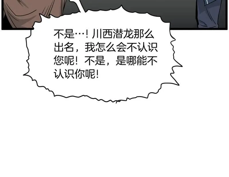 登录武林系统漫画,第167话 叙旧59图