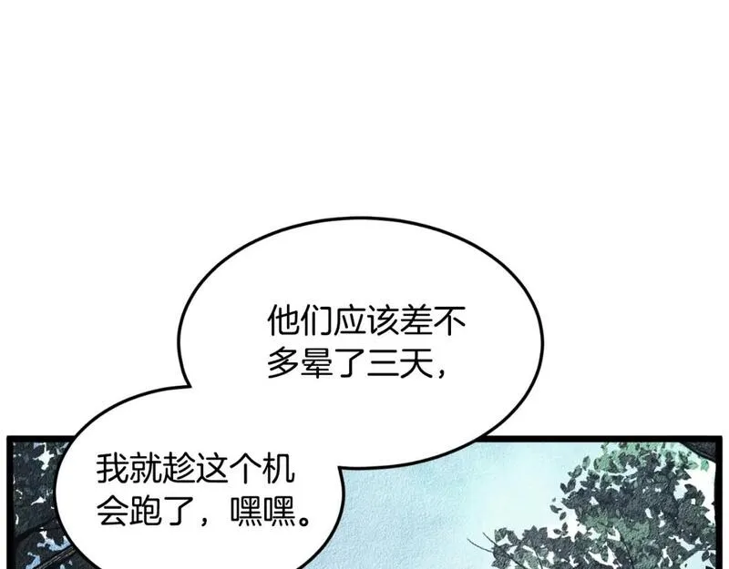 登录武林系统漫画,第167话 叙旧85图