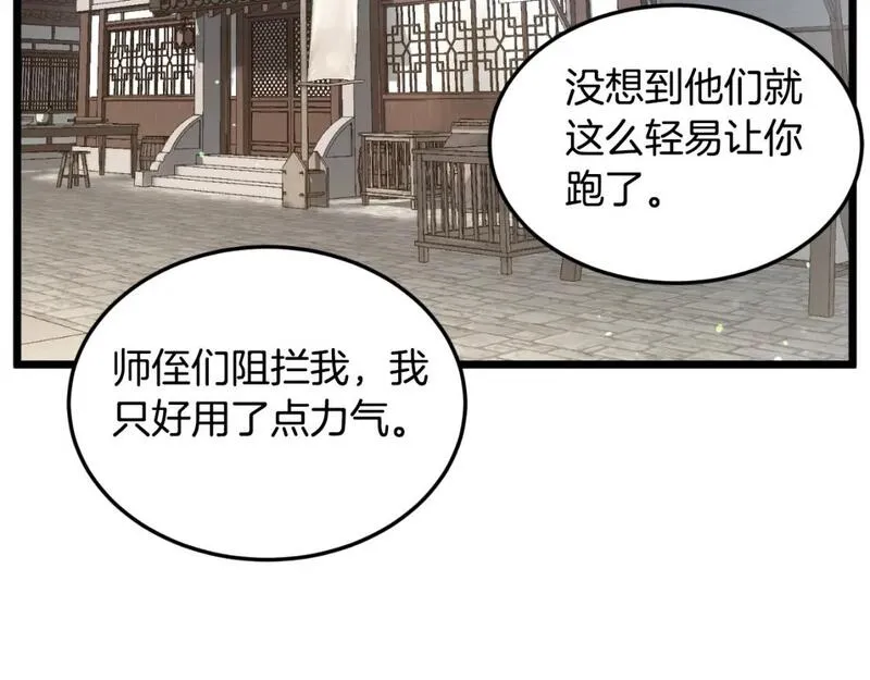 登录武林系统漫画,第167话 叙旧84图