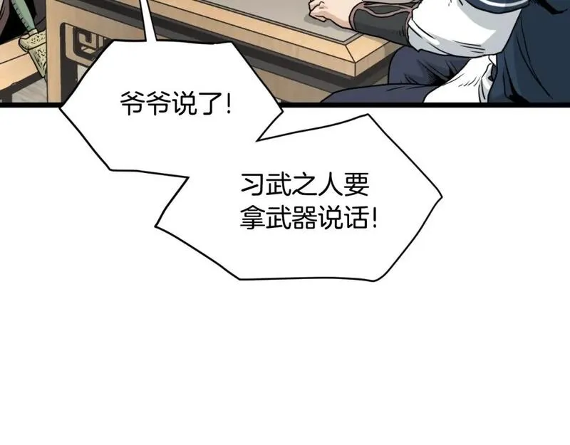 登录武林系统漫画,第167话 叙旧129图