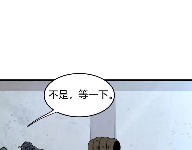 登录武林系统漫画,第167话 叙旧23图