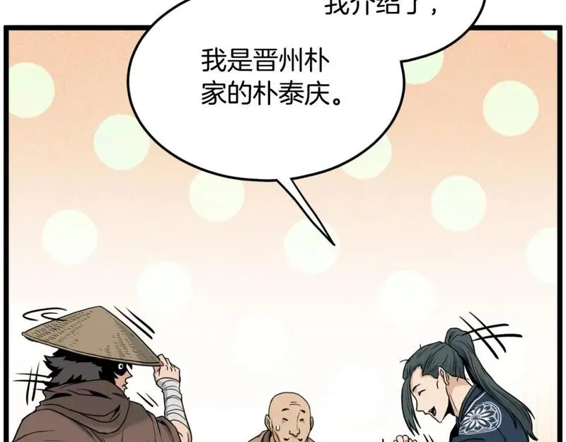 登录武林系统漫画,第167话 叙旧55图