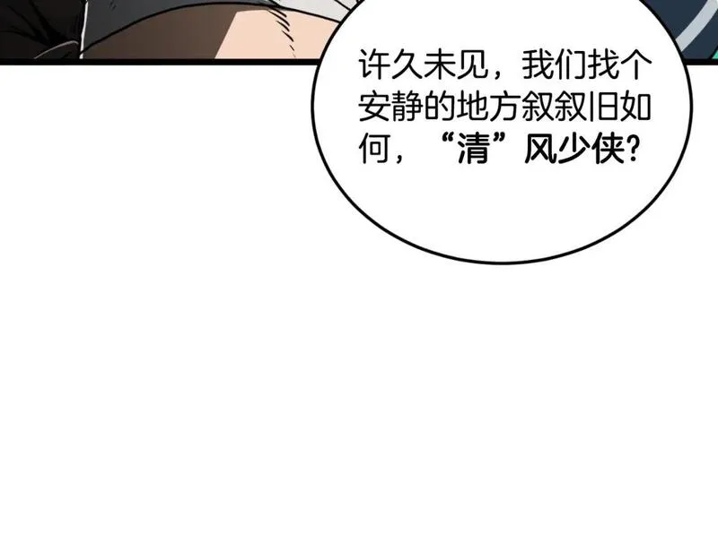 登录武林系统漫画,第167话 叙旧66图