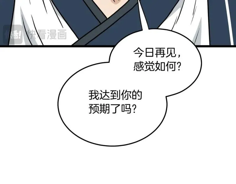 登录武林系统漫画,第167话 叙旧118图