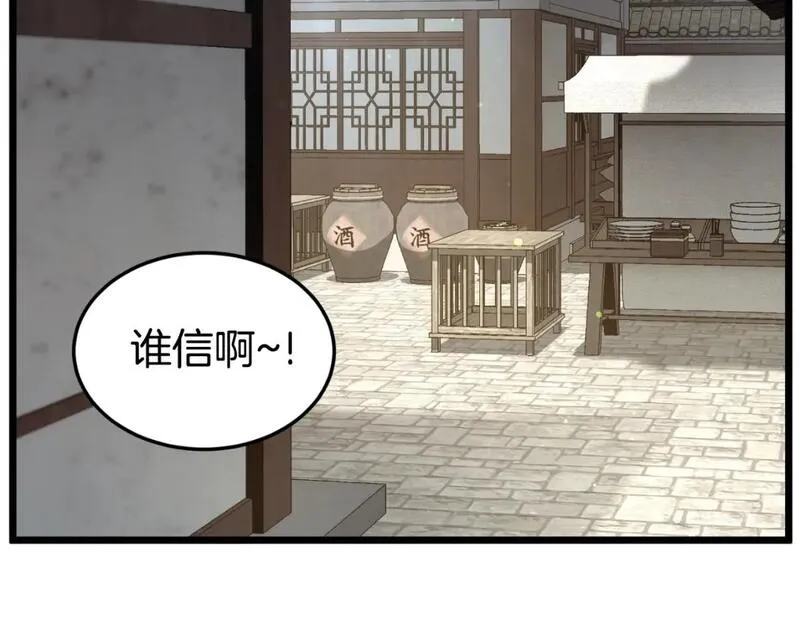 登录武林系统漫画,第167话 叙旧149图