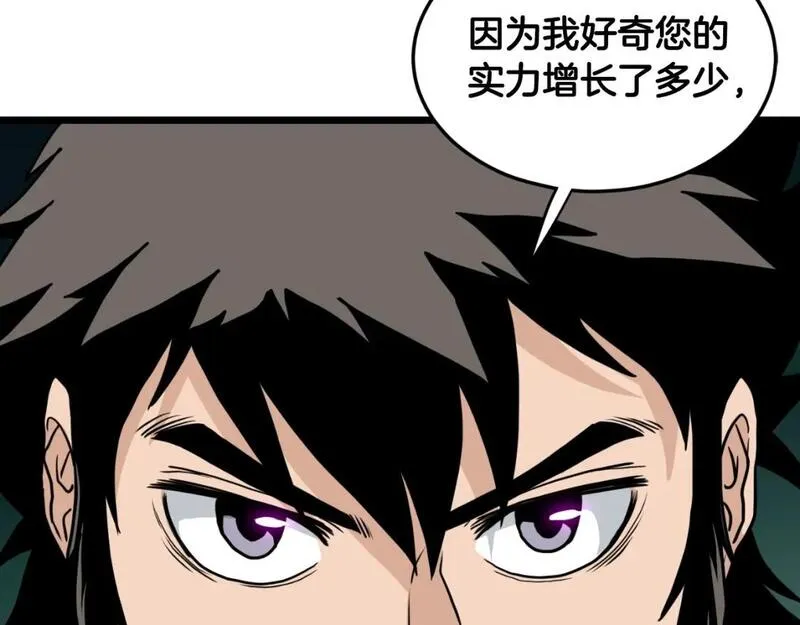 登录武林系统漫画,第167话 叙旧110图