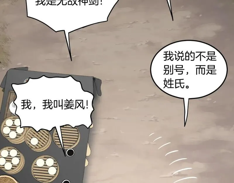 登录武林系统漫画,第167话 叙旧61图