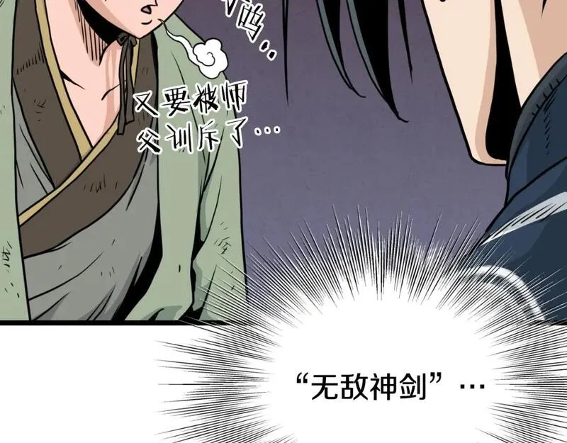 登录武林系统漫画,第167话 叙旧12图