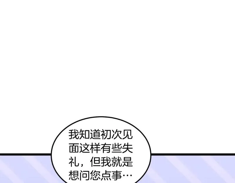 登录武林系统漫画,第167话 叙旧45图