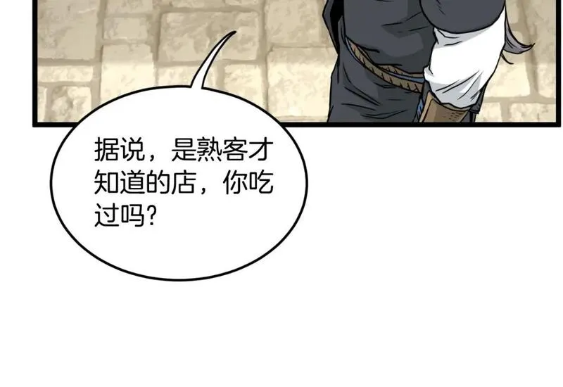 登录武林系统漫画,第168话 天下第一的武功20图