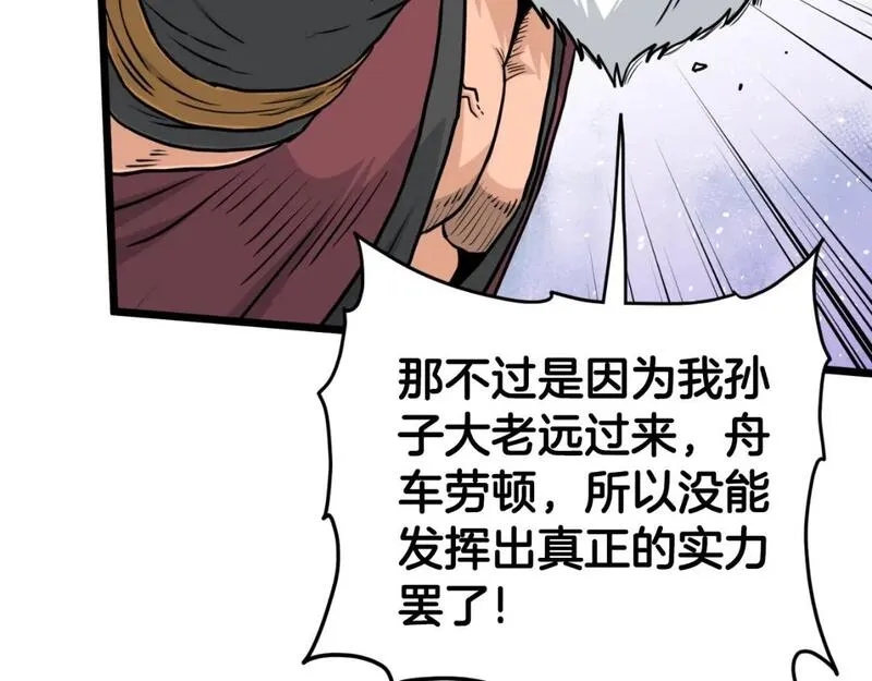 登录武林系统漫画,第168话 天下第一的武功150图