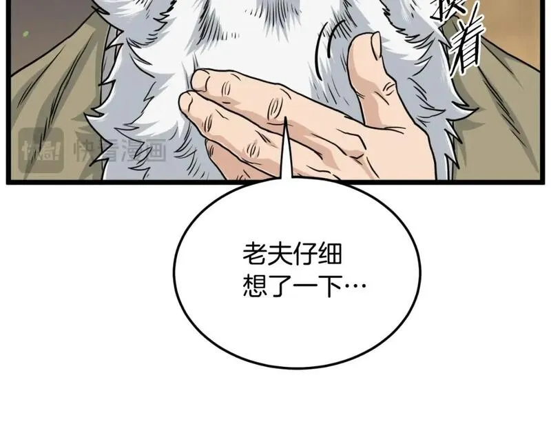 登录武林系统漫画,第168话 天下第一的武功136图