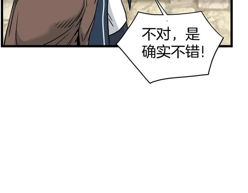 登录武林系统漫画,第168话 天下第一的武功23图