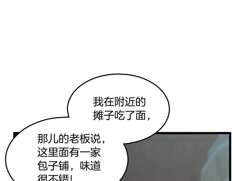 登录武林系统漫画,第168话 天下第一的武功18图