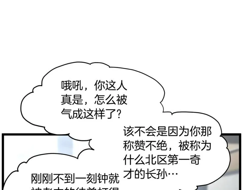 登录武林系统漫画,第168话 天下第一的武功145图