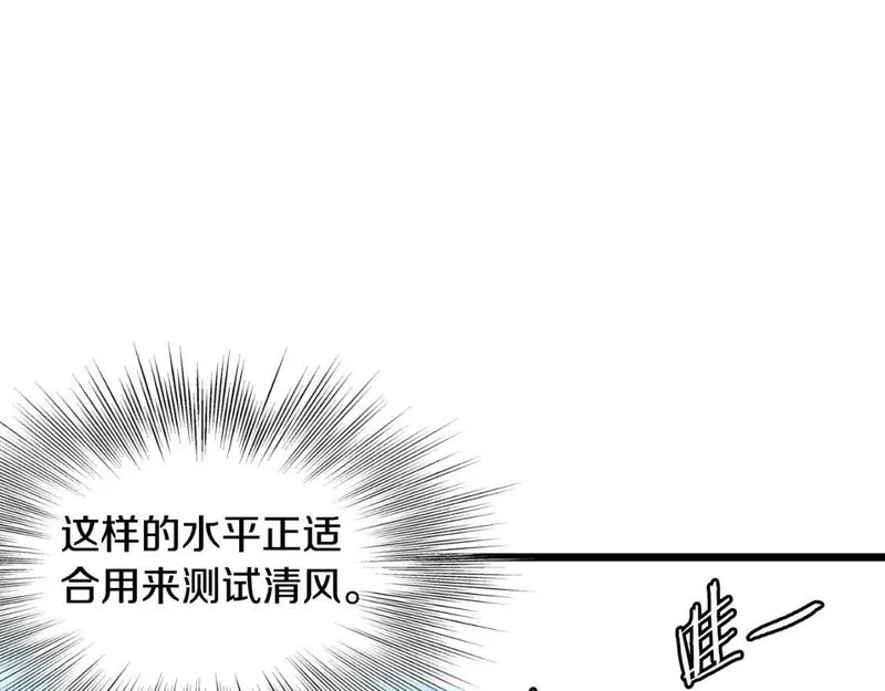 登录武林系统漫画,第169话 新秀无敌神剑88图