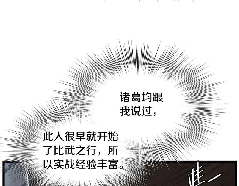 登录武林系统漫画,第169话 新秀无敌神剑85图