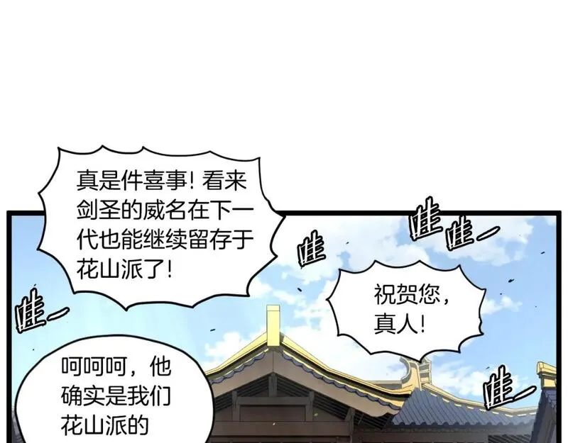 登录武林系统漫画,第169话 新秀无敌神剑39图