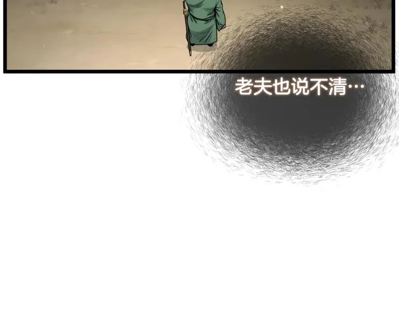 登录武林系统漫画,第169话 新秀无敌神剑66图