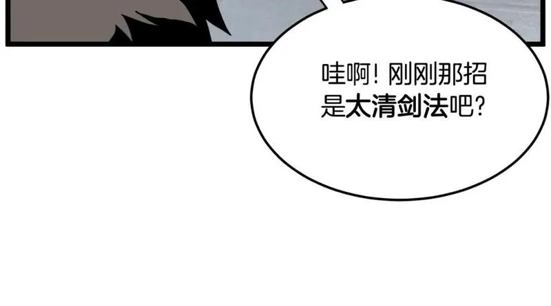 登录武林系统漫画,第169话 新秀无敌神剑145图