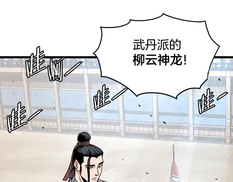 登录武林系统漫画,第169话 新秀无敌神剑79图