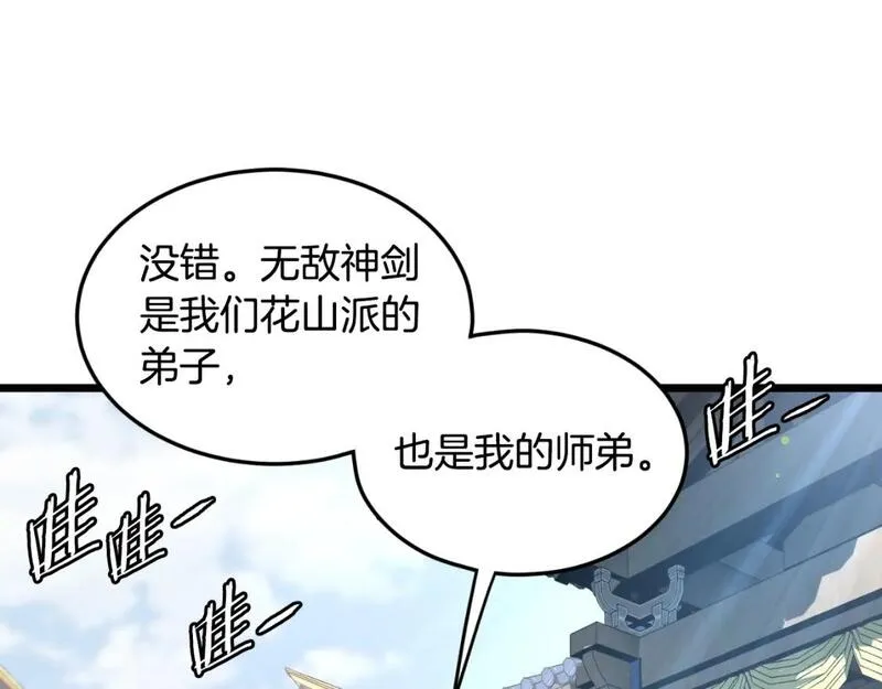 登录武林系统漫画,第169话 新秀无敌神剑30图