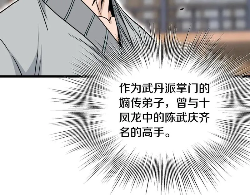 登录武林系统漫画,第169话 新秀无敌神剑84图