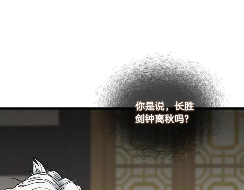 登录武林系统漫画,第169话 新秀无敌神剑47图