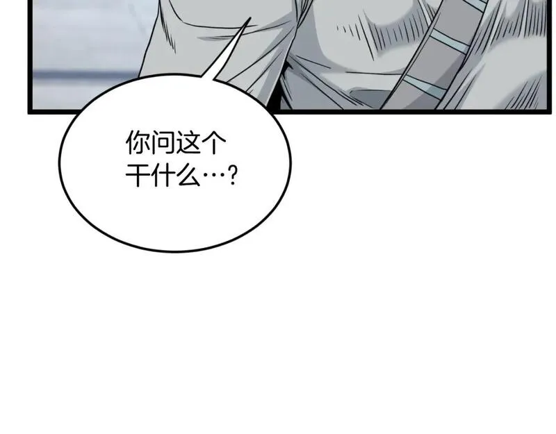 登录武林系统漫画,第170话 身份暴露6图