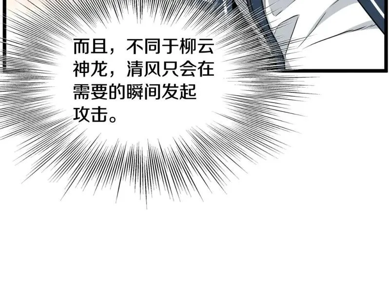 登录武林系统漫画,第170话 身份暴露93图