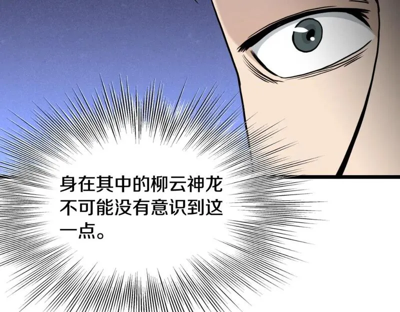 登录武林系统漫画,第170话 身份暴露95图