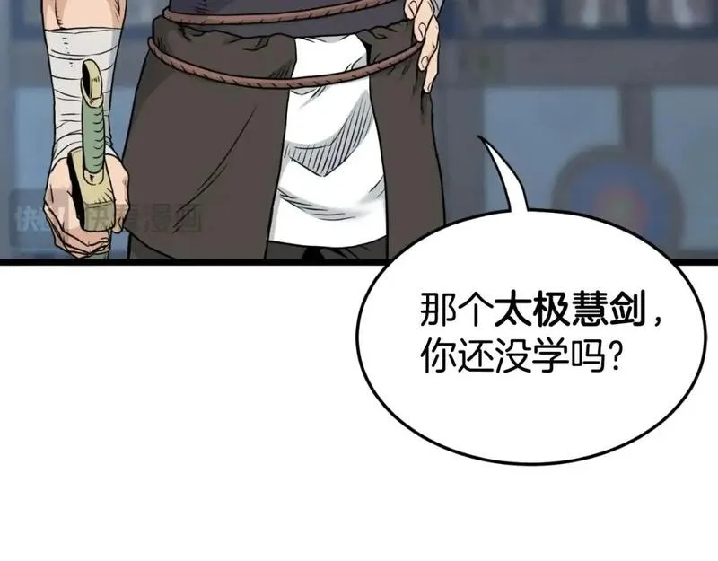 登录武林系统漫画,第170话 身份暴露3图