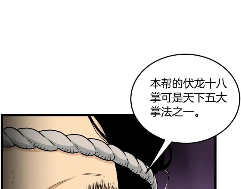 登录武林系统漫画,第171话 潜龙对丐帮65图