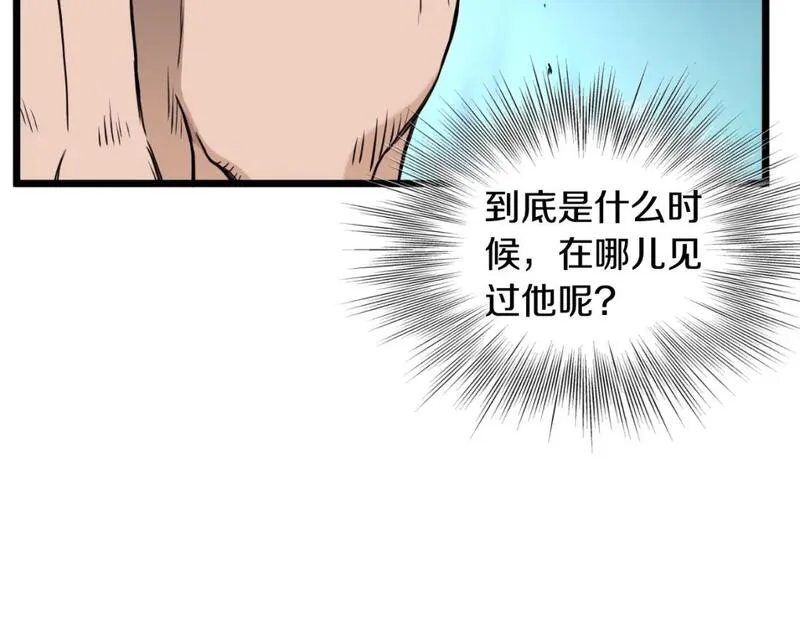 登录武林系统漫画,第171话 潜龙对丐帮161图