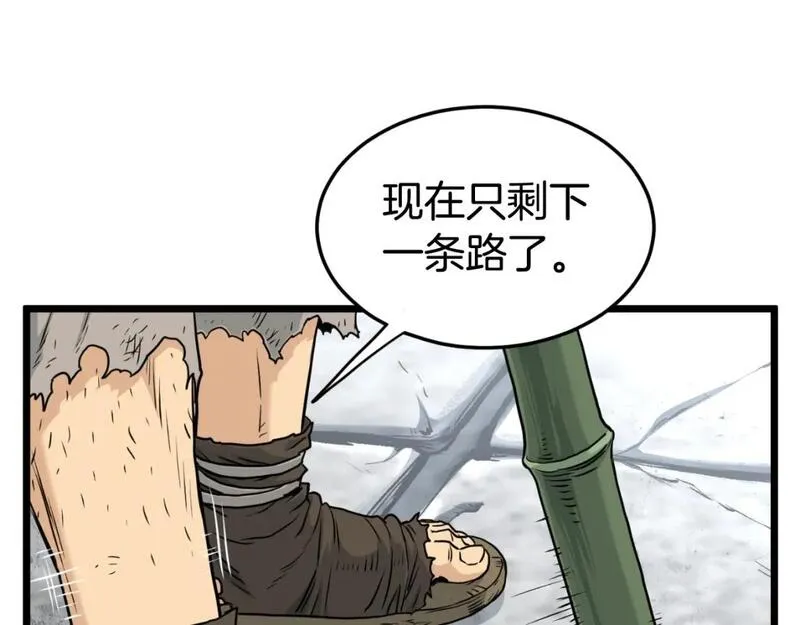 登录武林系统漫画,第171话 潜龙对丐帮72图