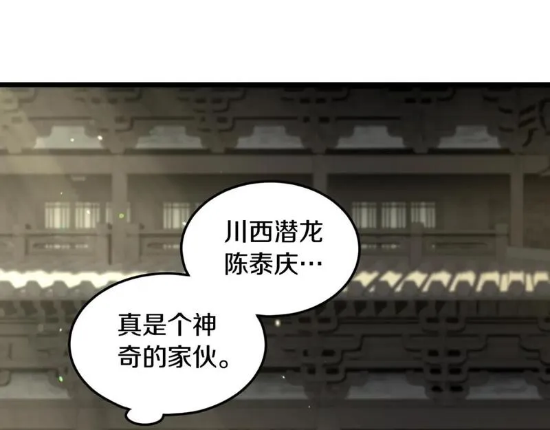 登录武林系统漫画,第171话 潜龙对丐帮111图