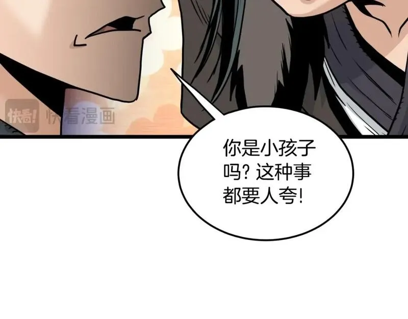 登录武林系统漫画,第171话 潜龙对丐帮18图