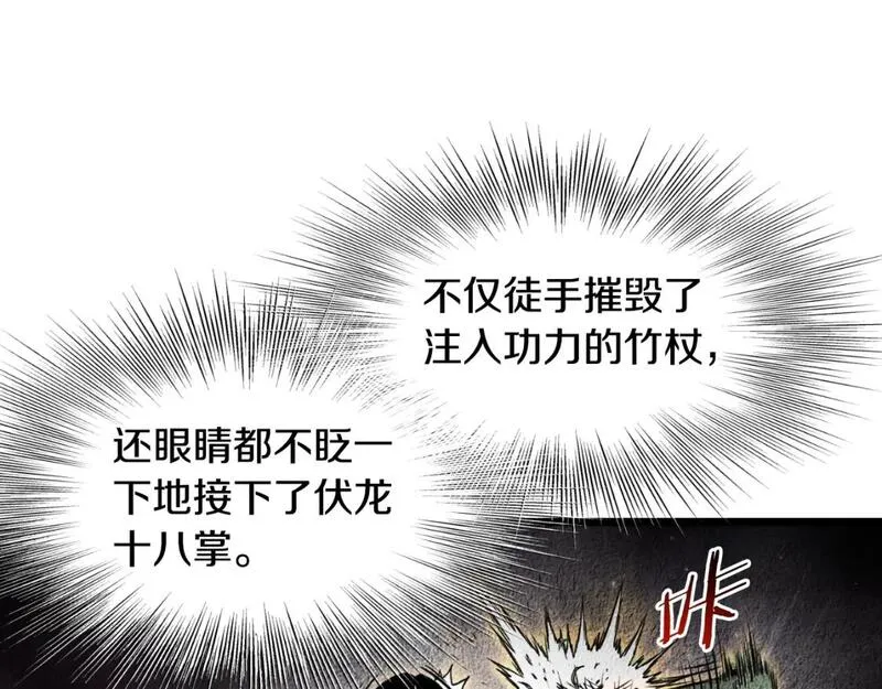 登录武林系统漫画,第171话 潜龙对丐帮114图