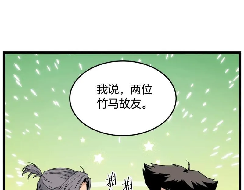 登录武林系统漫画,第171话 潜龙对丐帮37图