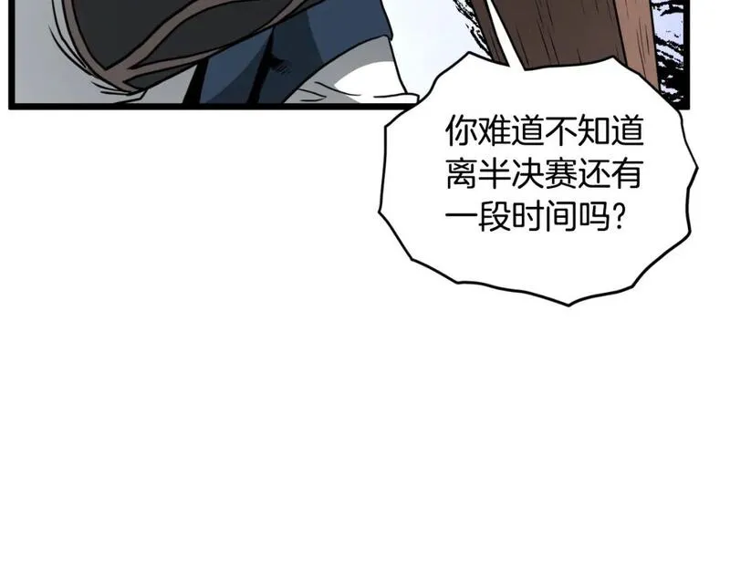 登录武林系统漫画,第172话 返璞归真42图