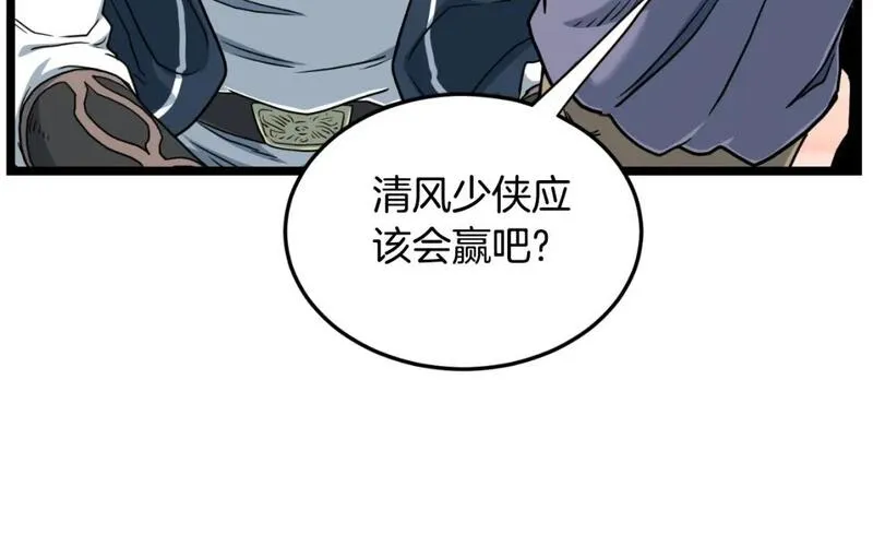 登录武林系统漫画,第172话 返璞归真55图