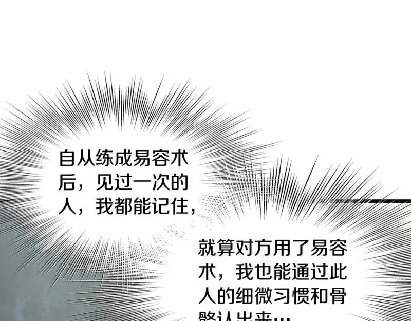 登录武林系统漫画,第172话 返璞归真1图