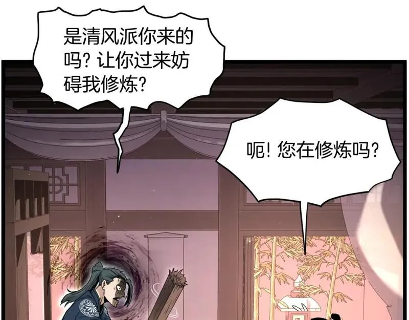 登录武林系统漫画,第172话 返璞归真34图