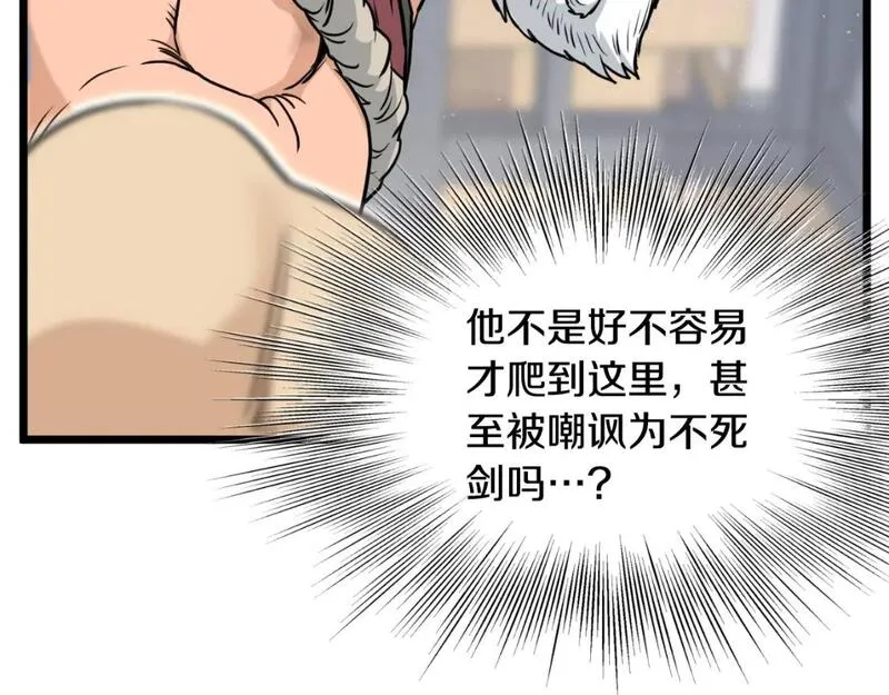 登录武林系统漫画,第172话 返璞归真129图