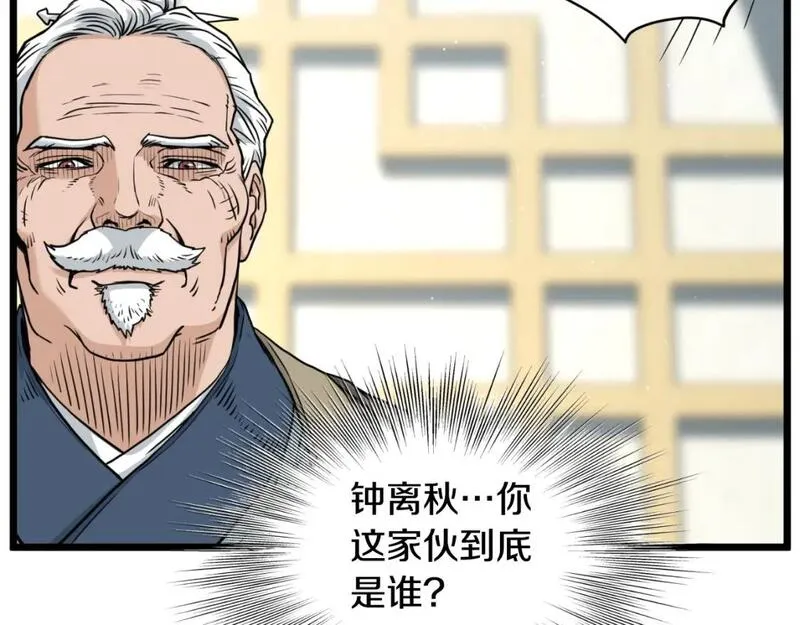 登录武林系统漫画,第172话 返璞归真142图