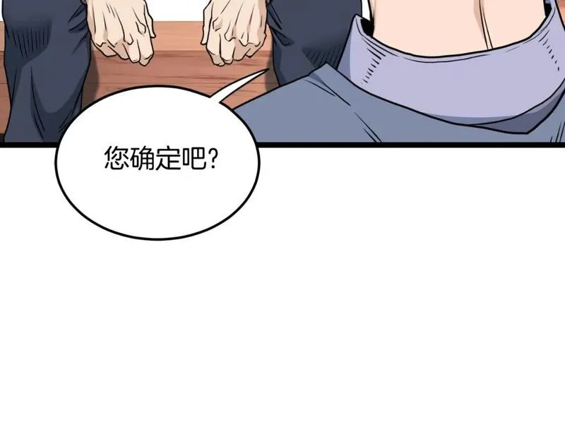 登录武林系统漫画,第172话 返璞归真58图