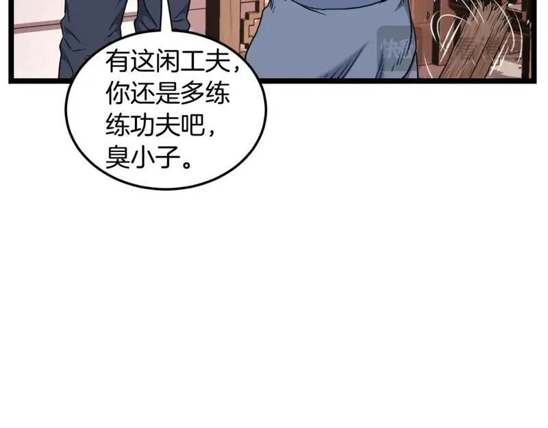 登录武林系统漫画,第172话 返璞归真50图